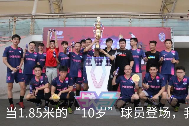 当1.85米的“10岁”球员登场，我们的青训防线确实该“补牢”了